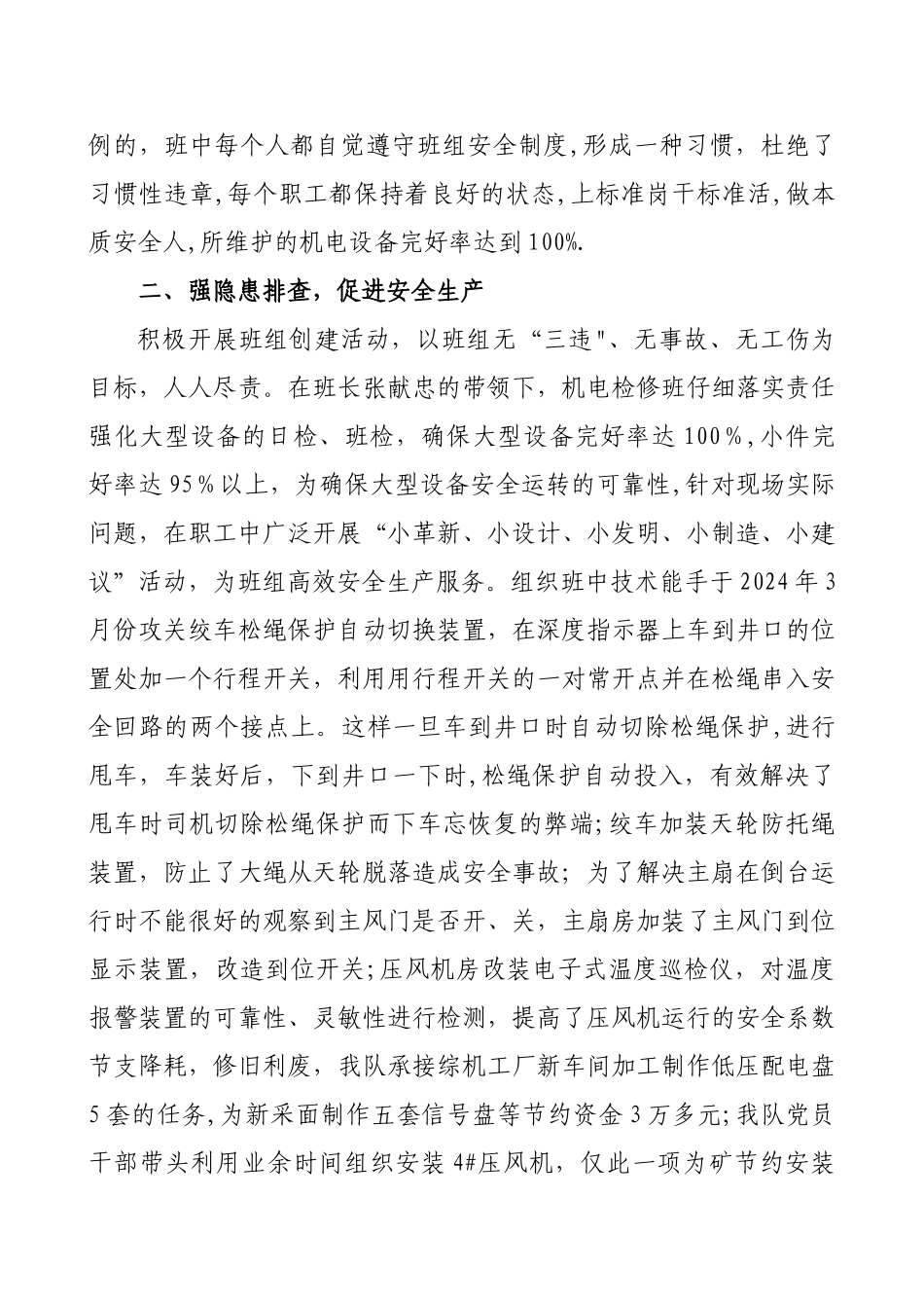 煤矿明星班组申报材料_第2页