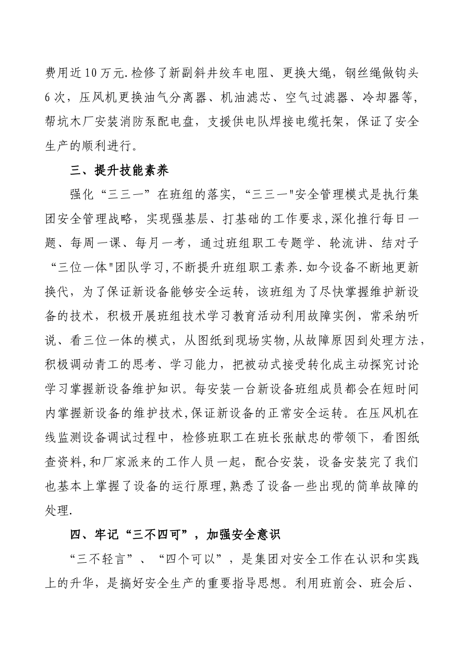 煤矿明星班组申报材料_第3页