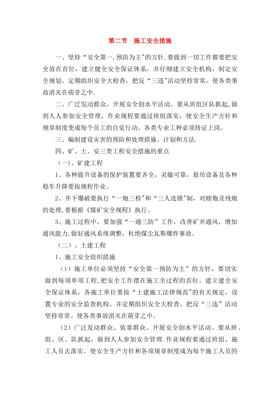 煤矿施工措施_第3页