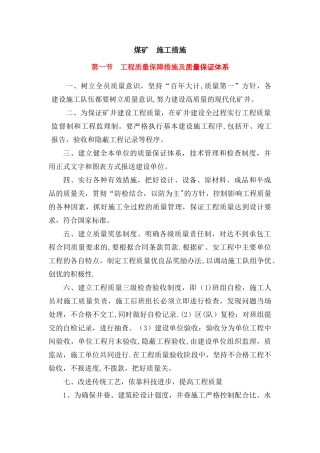 煤矿施工措施