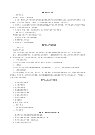 煤矿新工人岗位“三级”安全培训教材