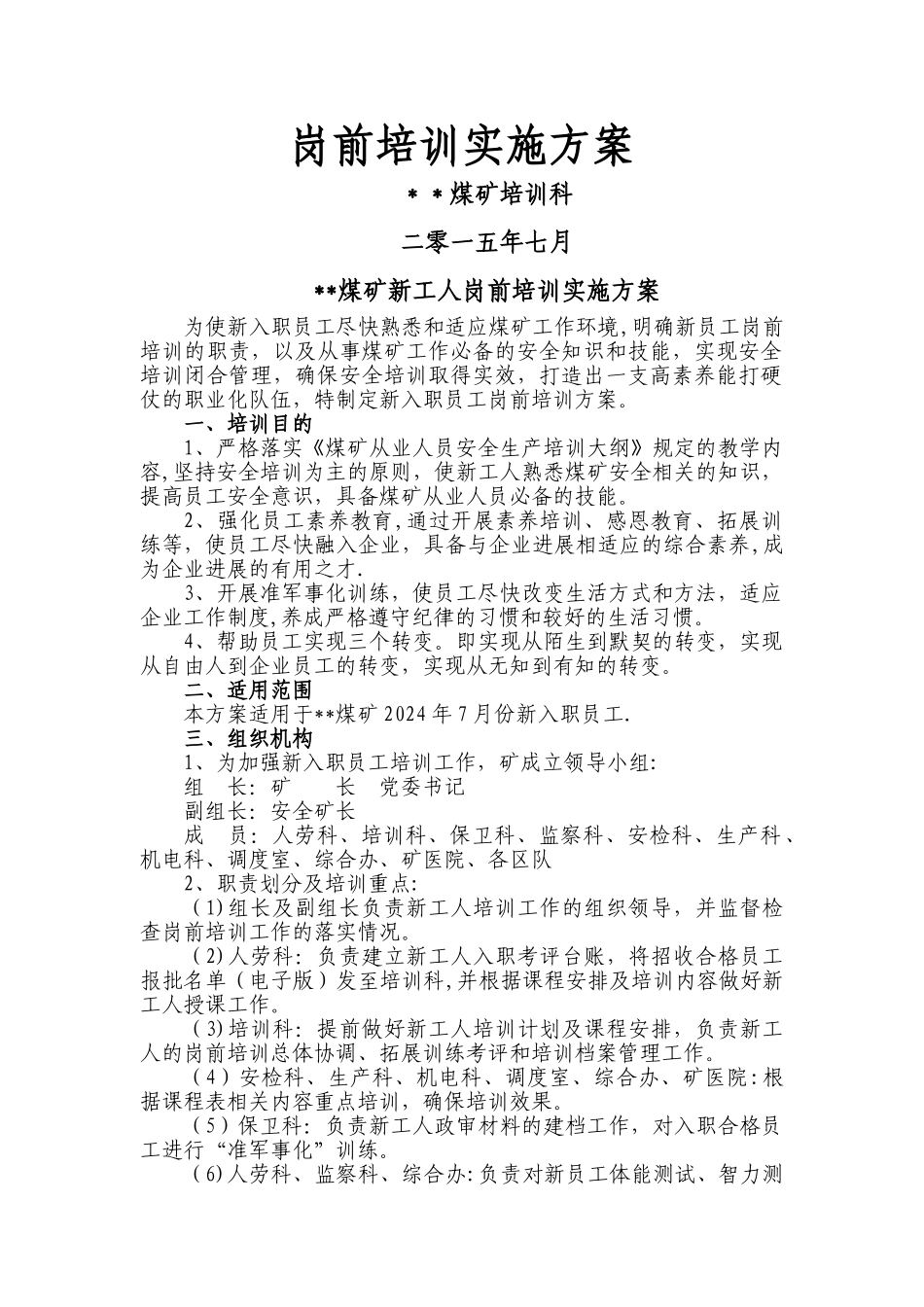 煤矿新工人岗前培训方案计划_第1页