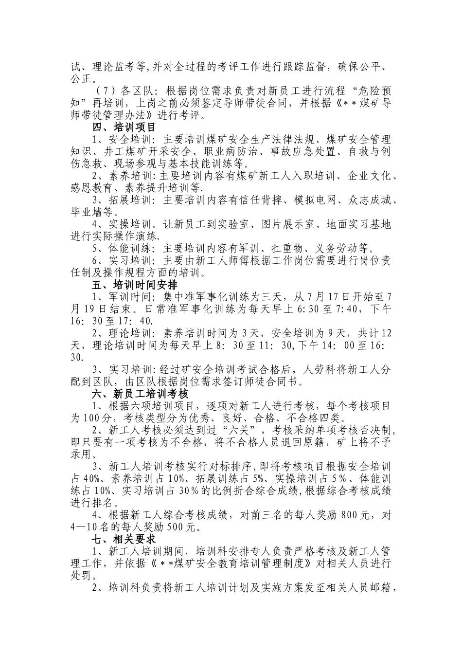 煤矿新工人岗前培训方案计划_第2页