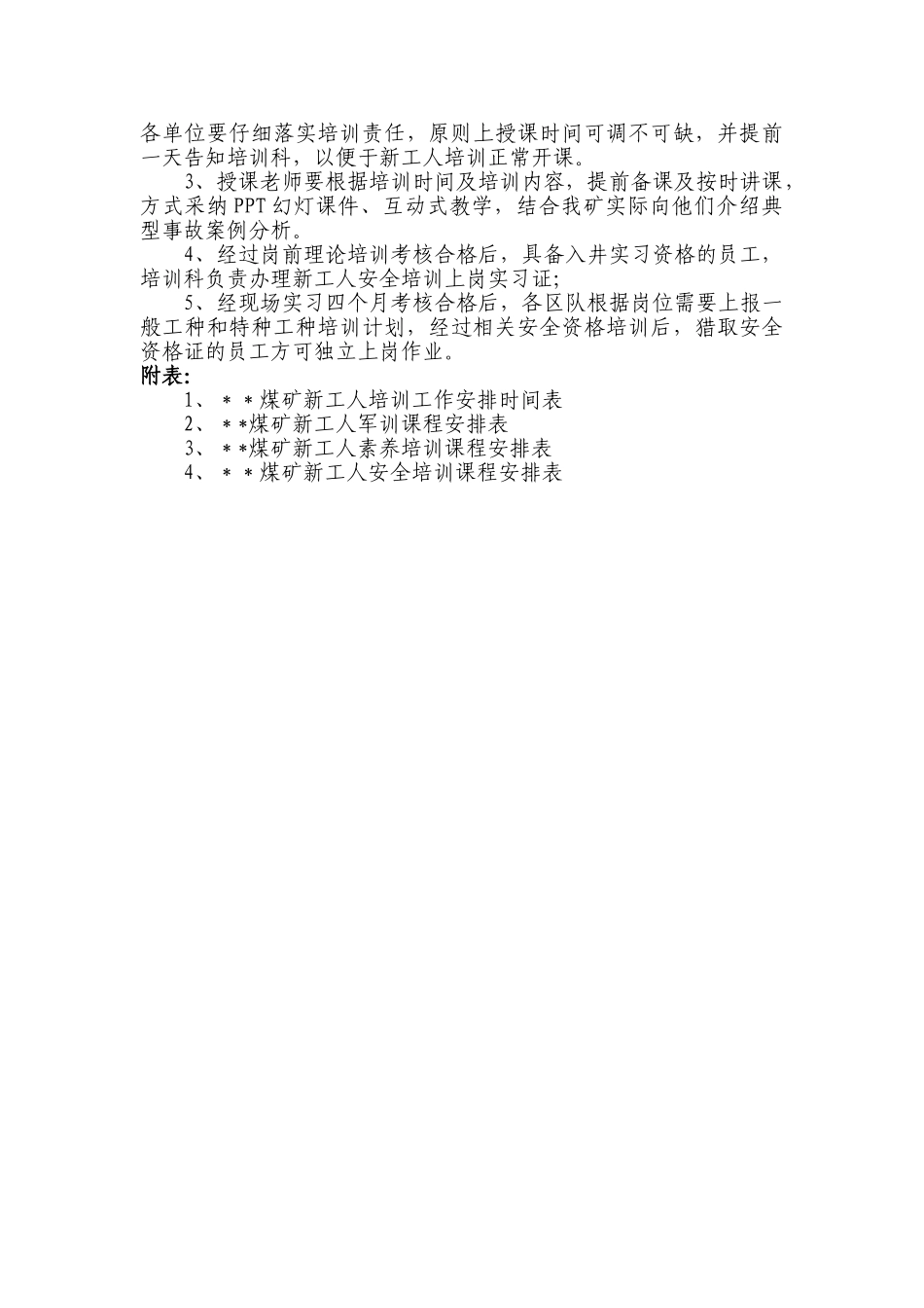 煤矿新工人岗前培训方案计划_第3页