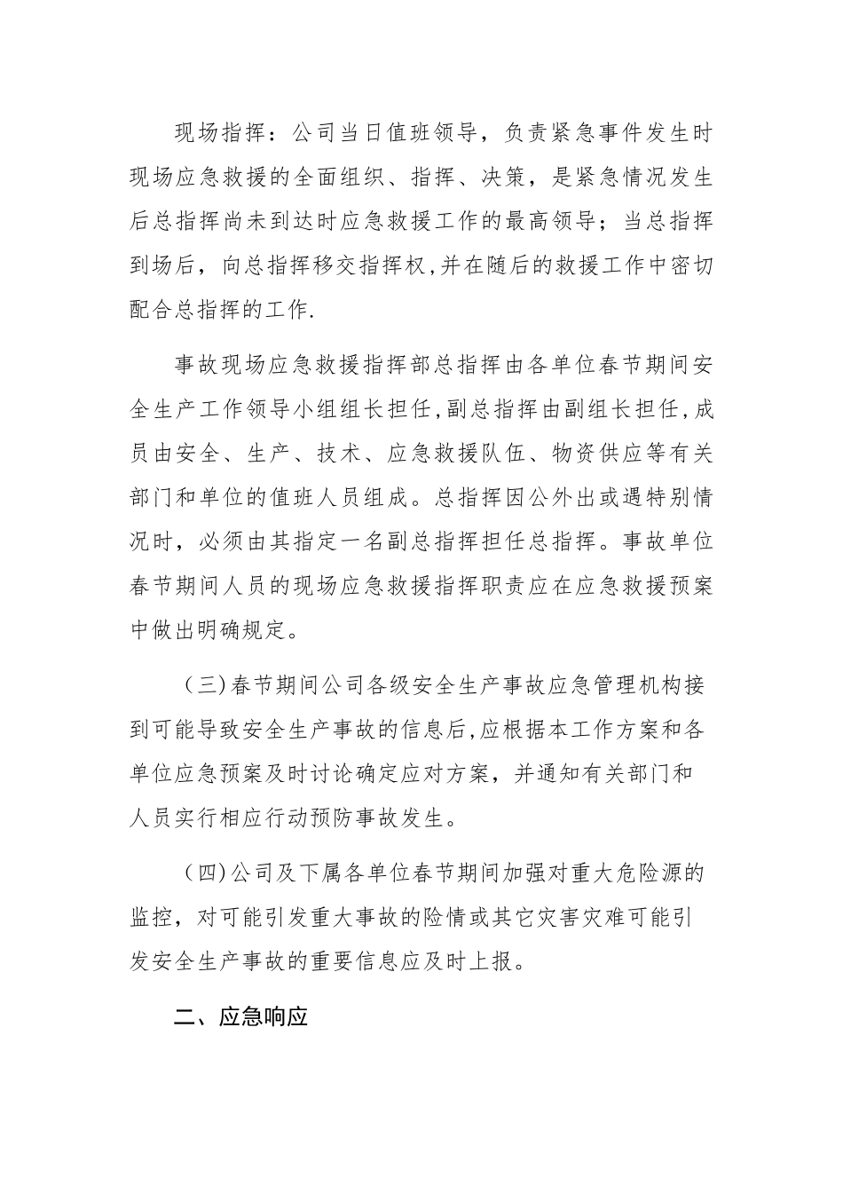 煤矿春节期间应急救援预案_第3页