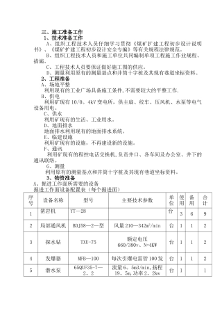煤矿施工组织设计