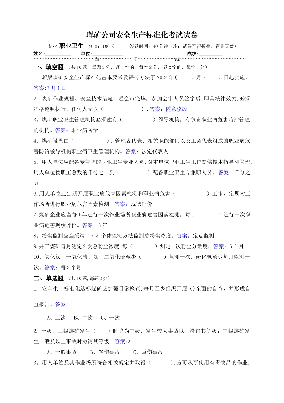 煤矿新标准化考试题库_第1页