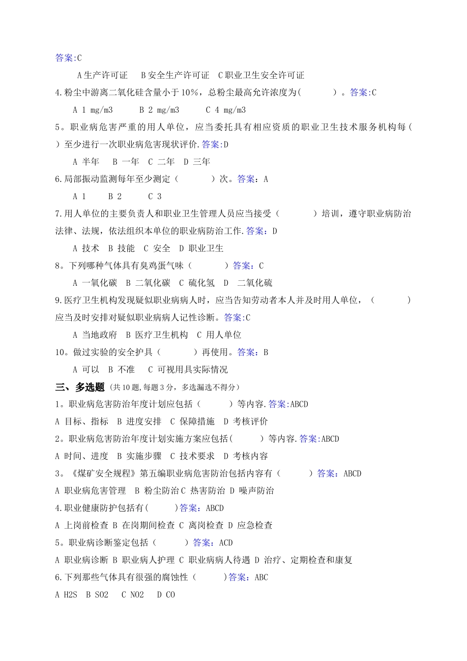 煤矿新标准化考试题库_第2页