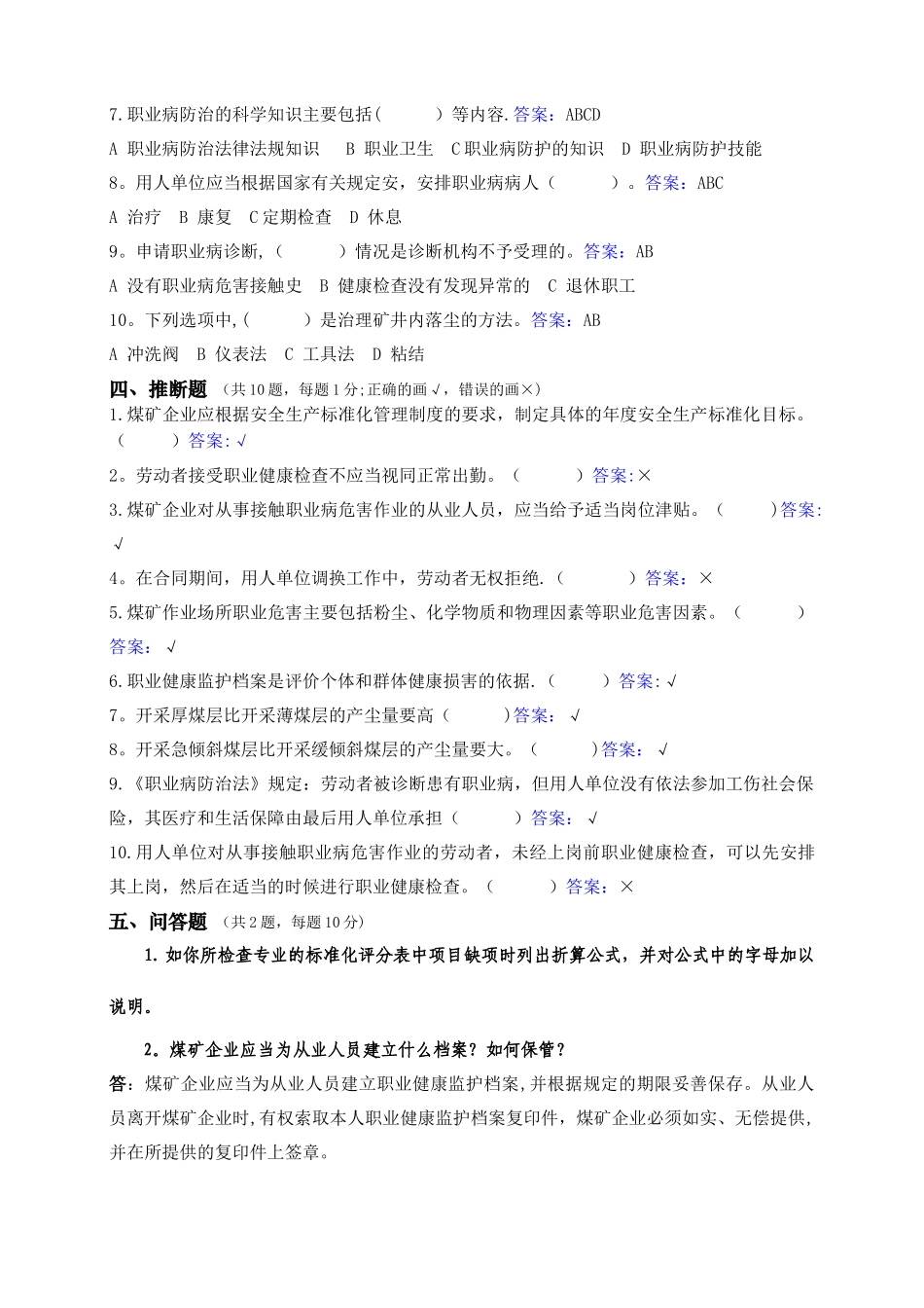 煤矿新标准化考试题库_第3页