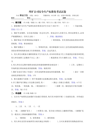 煤矿新标准化考试题库