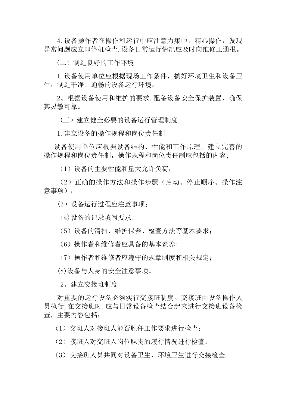 煤矿智能化系统运行维护管理办法_第3页