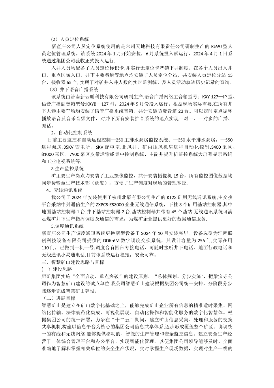 煤矿智慧矿山实施具体方案_第2页