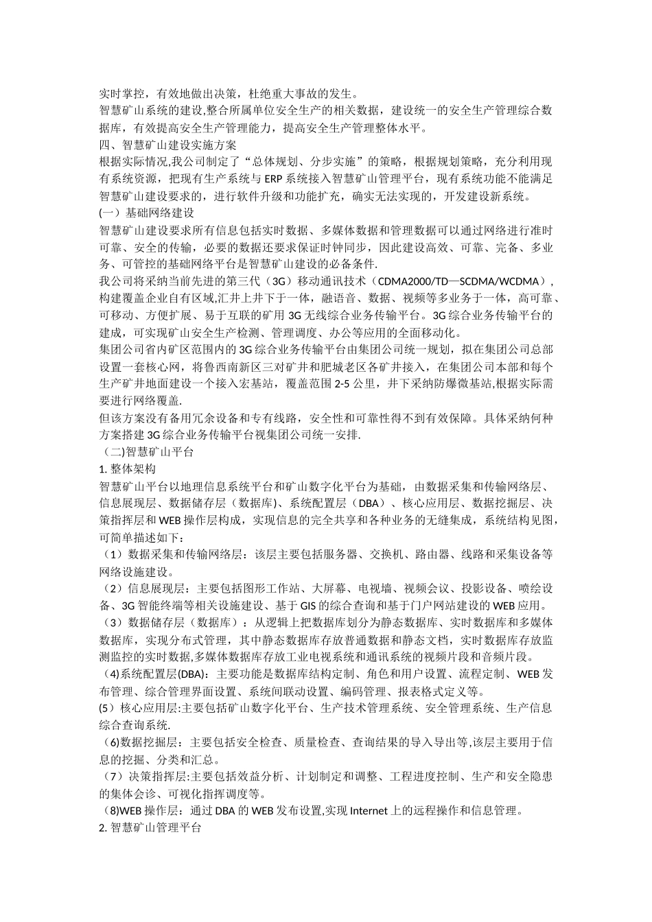 煤矿智慧矿山实施具体方案_第3页