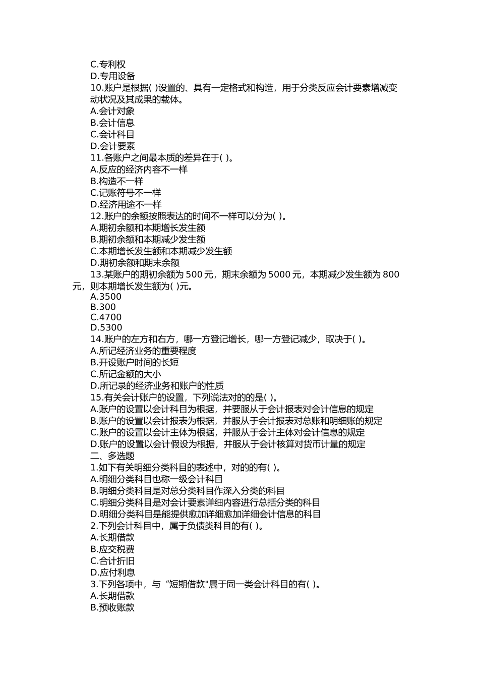 2025年全国会计从业考试《会计基础》第三章章节练习试题及答案_第2页