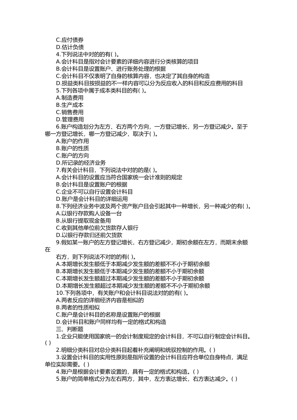2025年全国会计从业考试《会计基础》第三章章节练习试题及答案_第3页