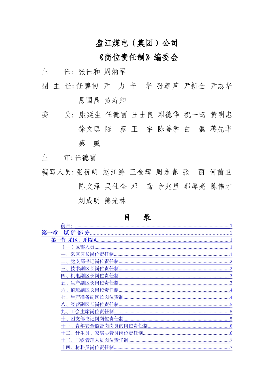 煤矿最全岗位责任制_第1页