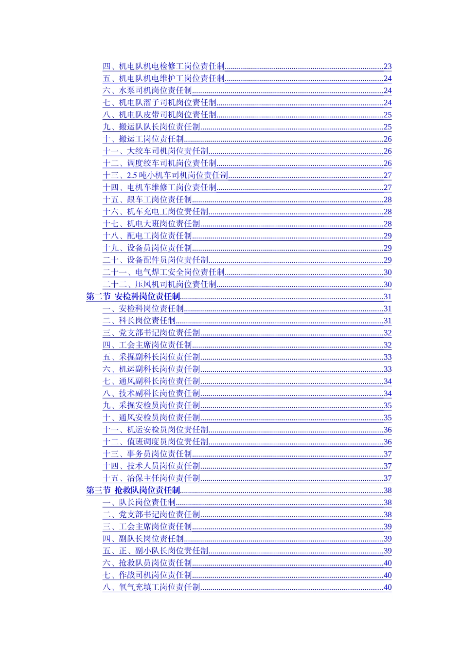 煤矿最全岗位责任制_第3页