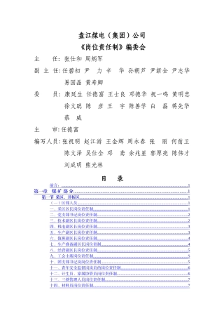 煤矿最全岗位责任制