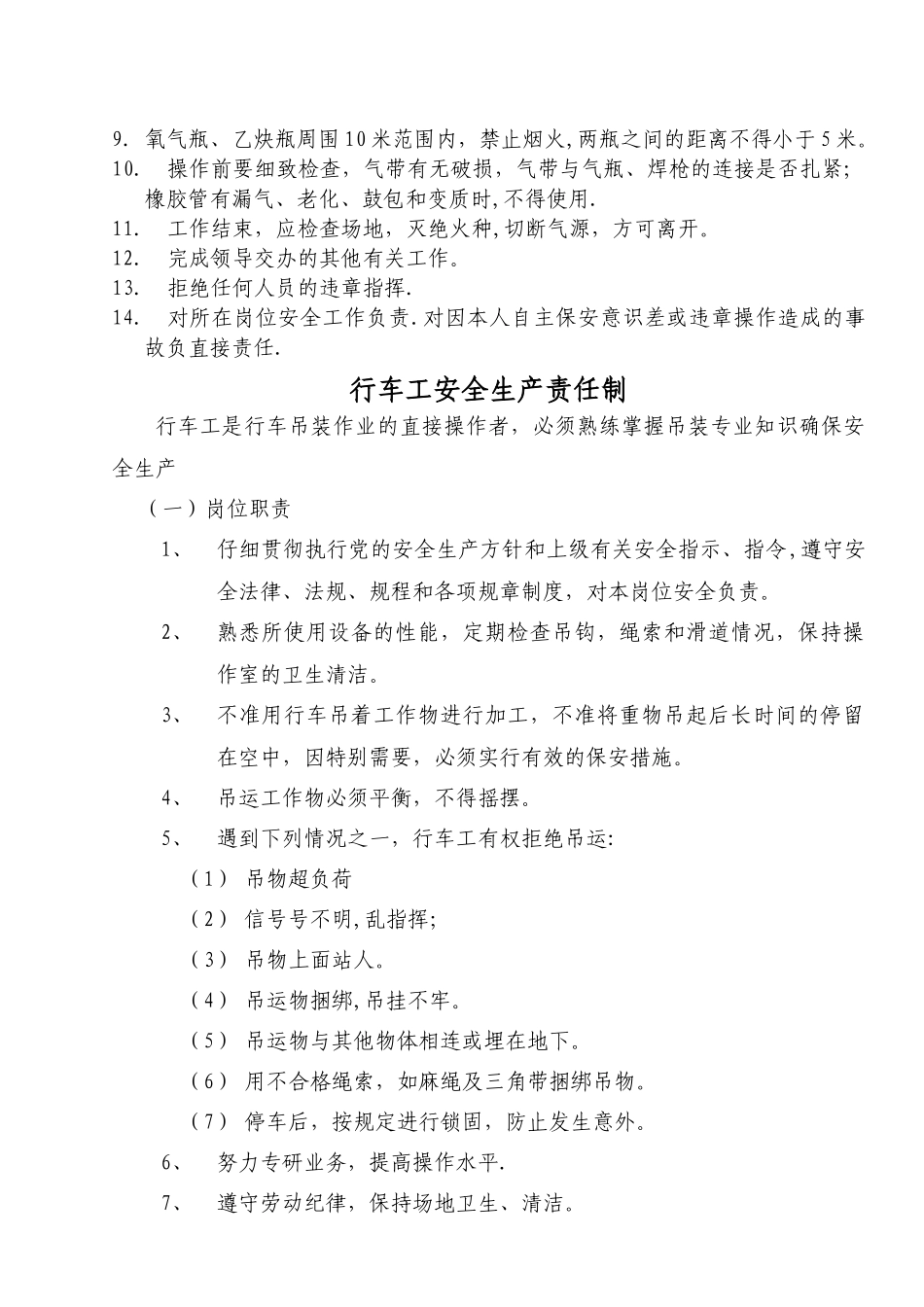 煤矿有关岗位工种安全生产责任制_第3页