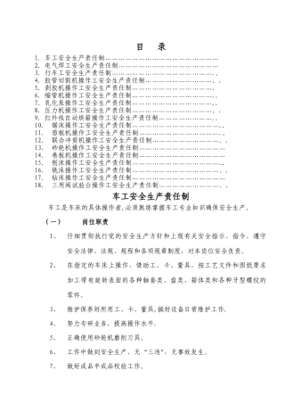 煤矿有关岗位工种安全生产责任制