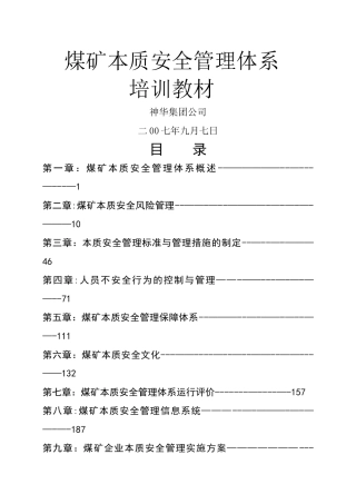 煤矿本质安全管理体系培训教案