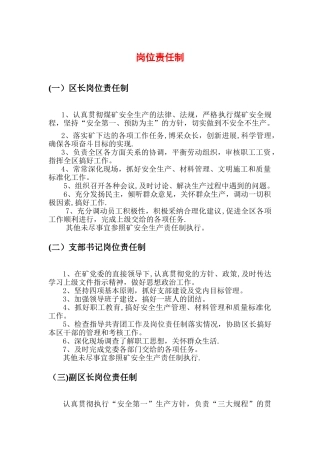 煤矿机电区队队长、支部书记、技术主管及各岗位人员岗位责任制