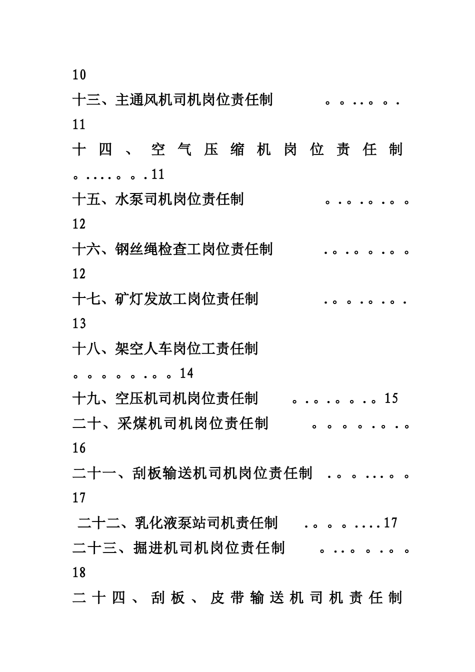 煤矿机电各工种岗位责任制_第2页
