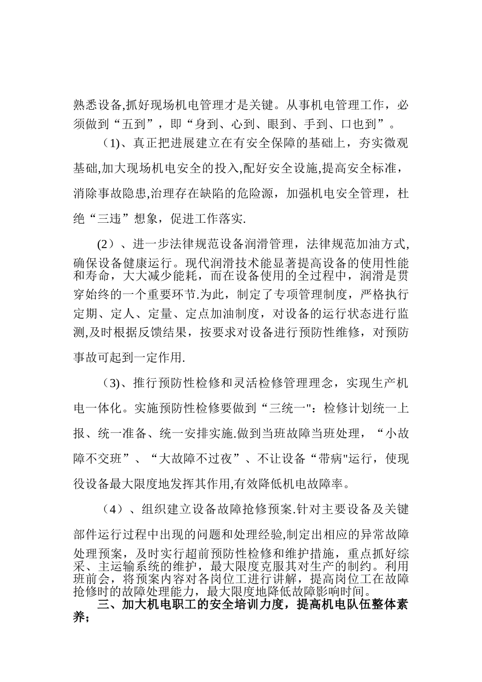 煤矿机电安全工作年终总结_第2页