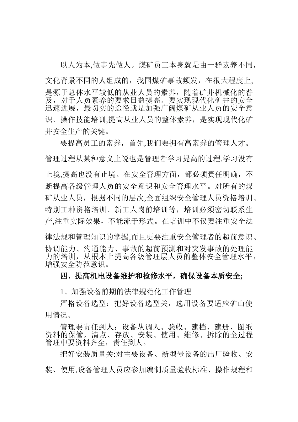 煤矿机电安全工作年终总结_第3页