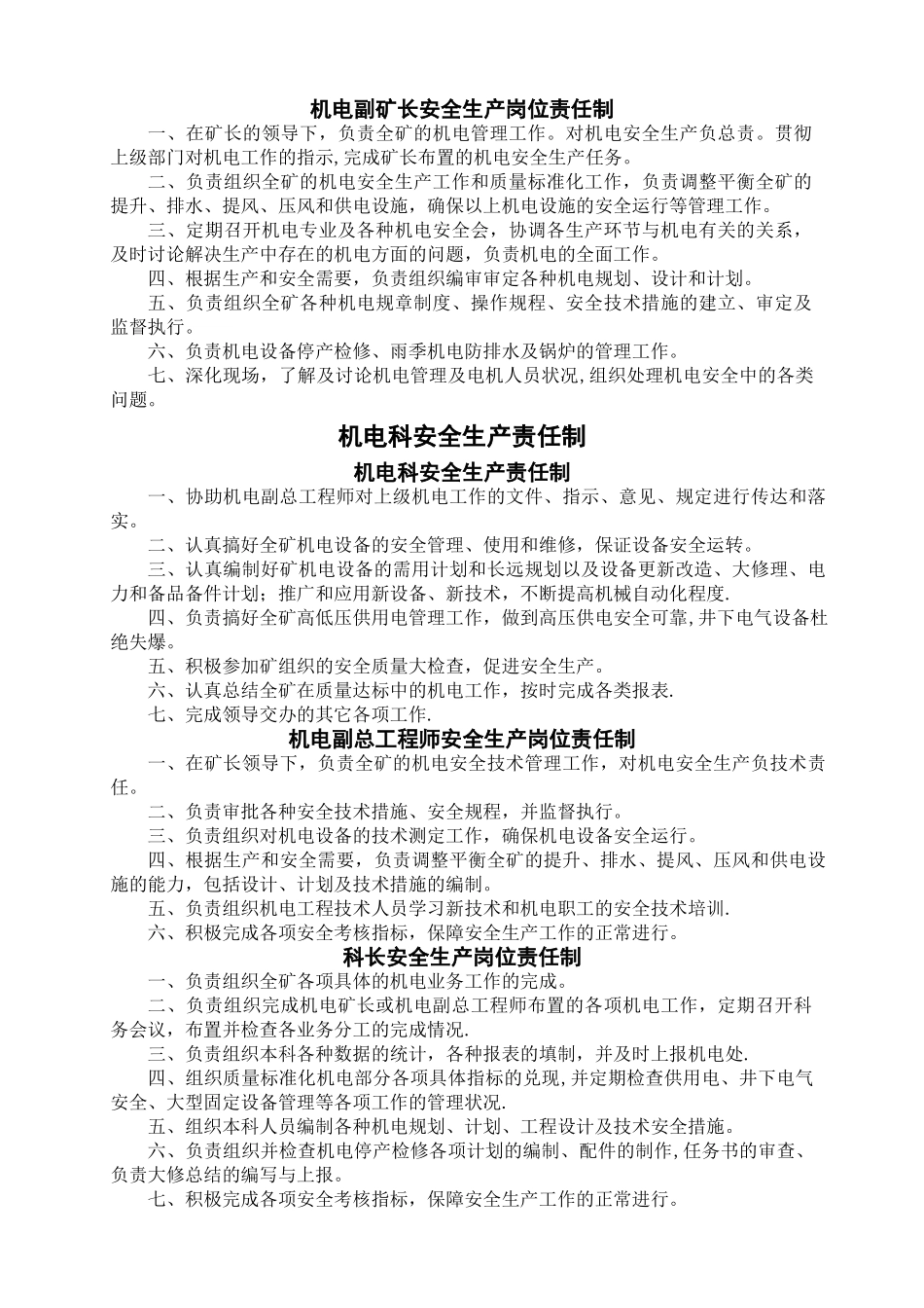 煤矿机电安全生产责任制_第1页
