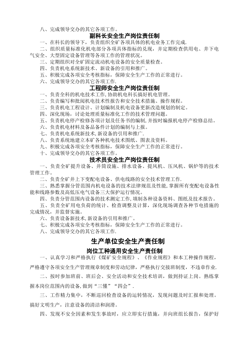 煤矿机电安全生产责任制_第2页
