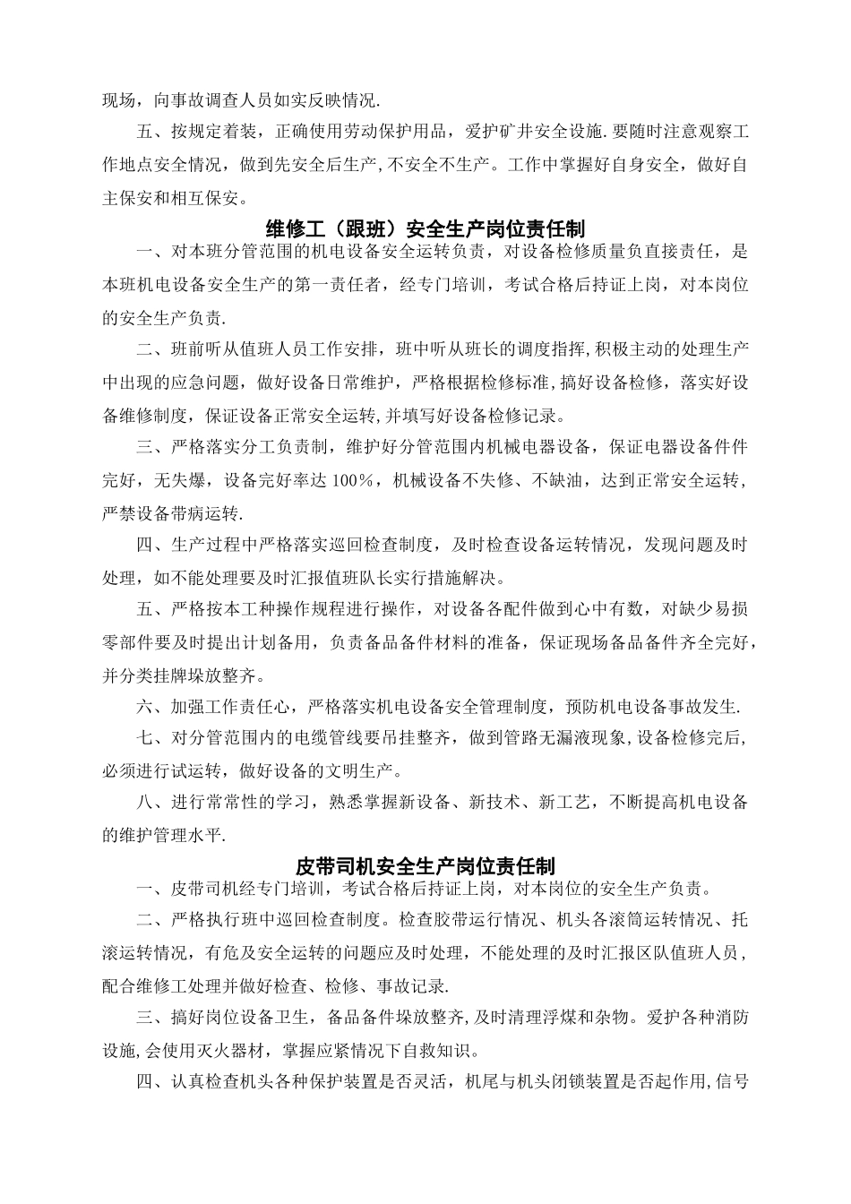 煤矿机电安全生产责任制_第3页