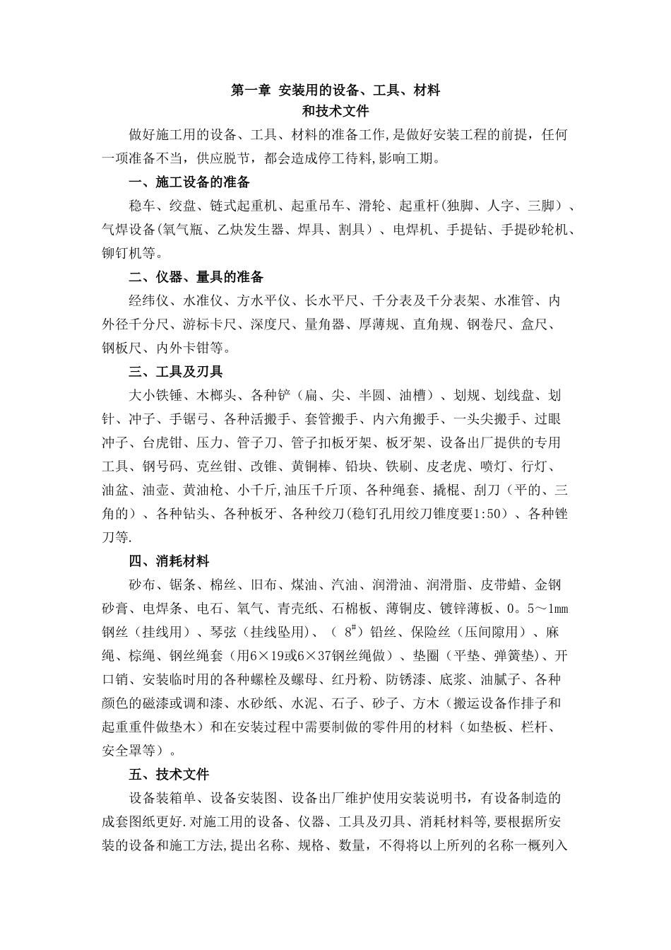 煤矿机电安装工程质量检验评定标准_第2页