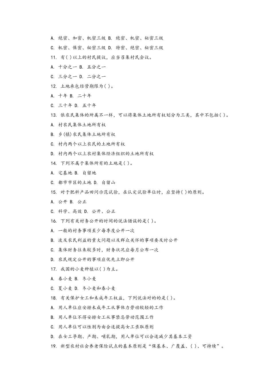 2025年从优秀村干部中选拔乡镇公务员考试预测试卷资料_第2页