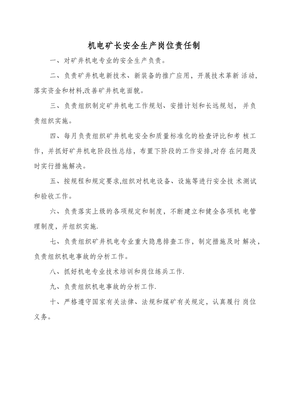 煤矿机电安全生产岗位责任制、操作规程、管理制度汇编_第2页
