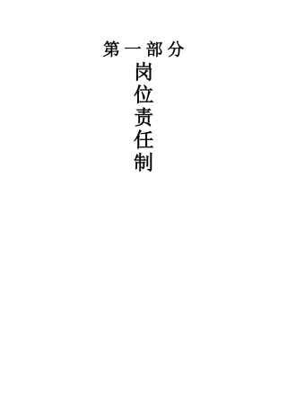 煤矿机电安全生产岗位责任制、操作规程、管理制度汇编