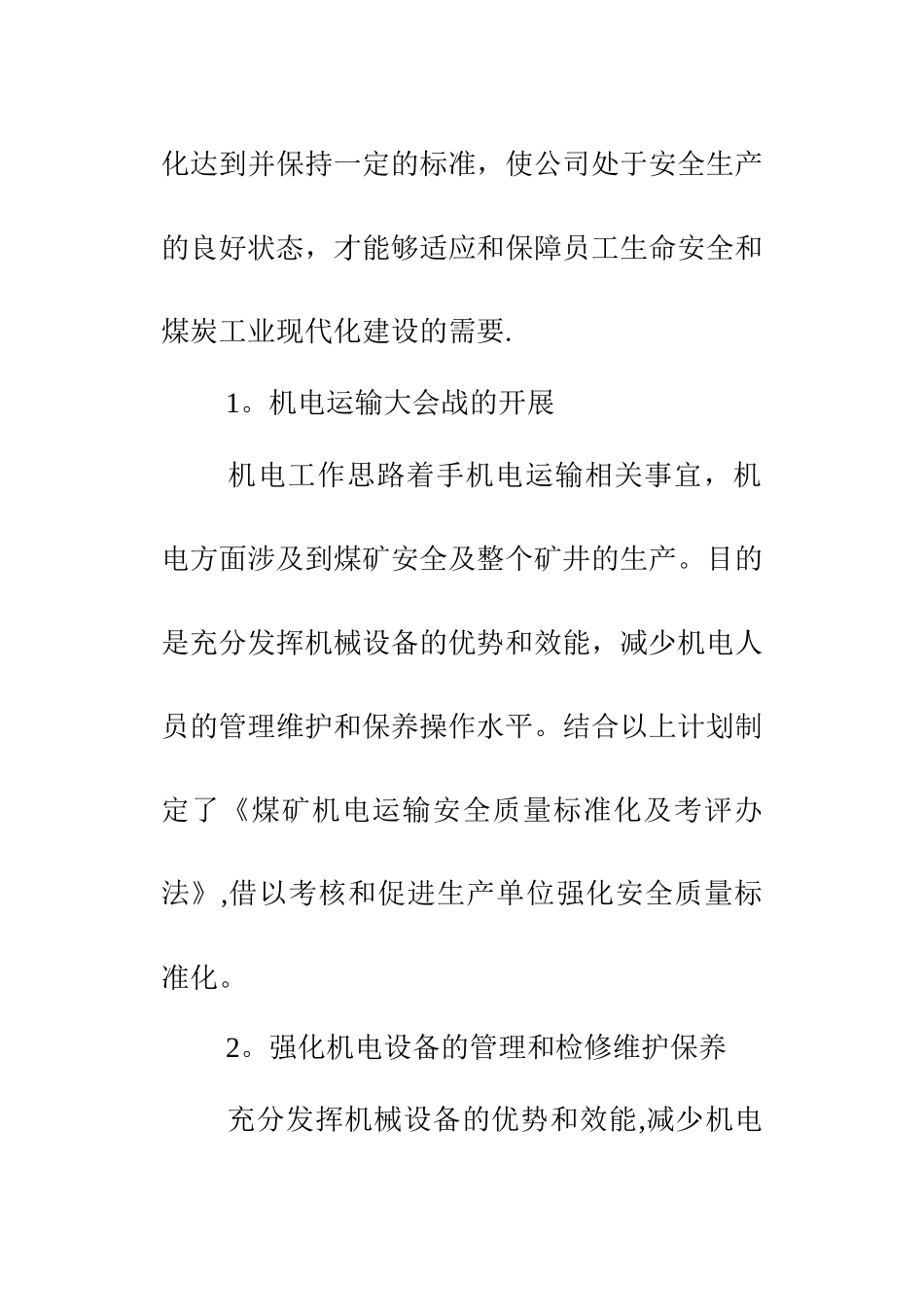 煤矿机电工作总结_第2页