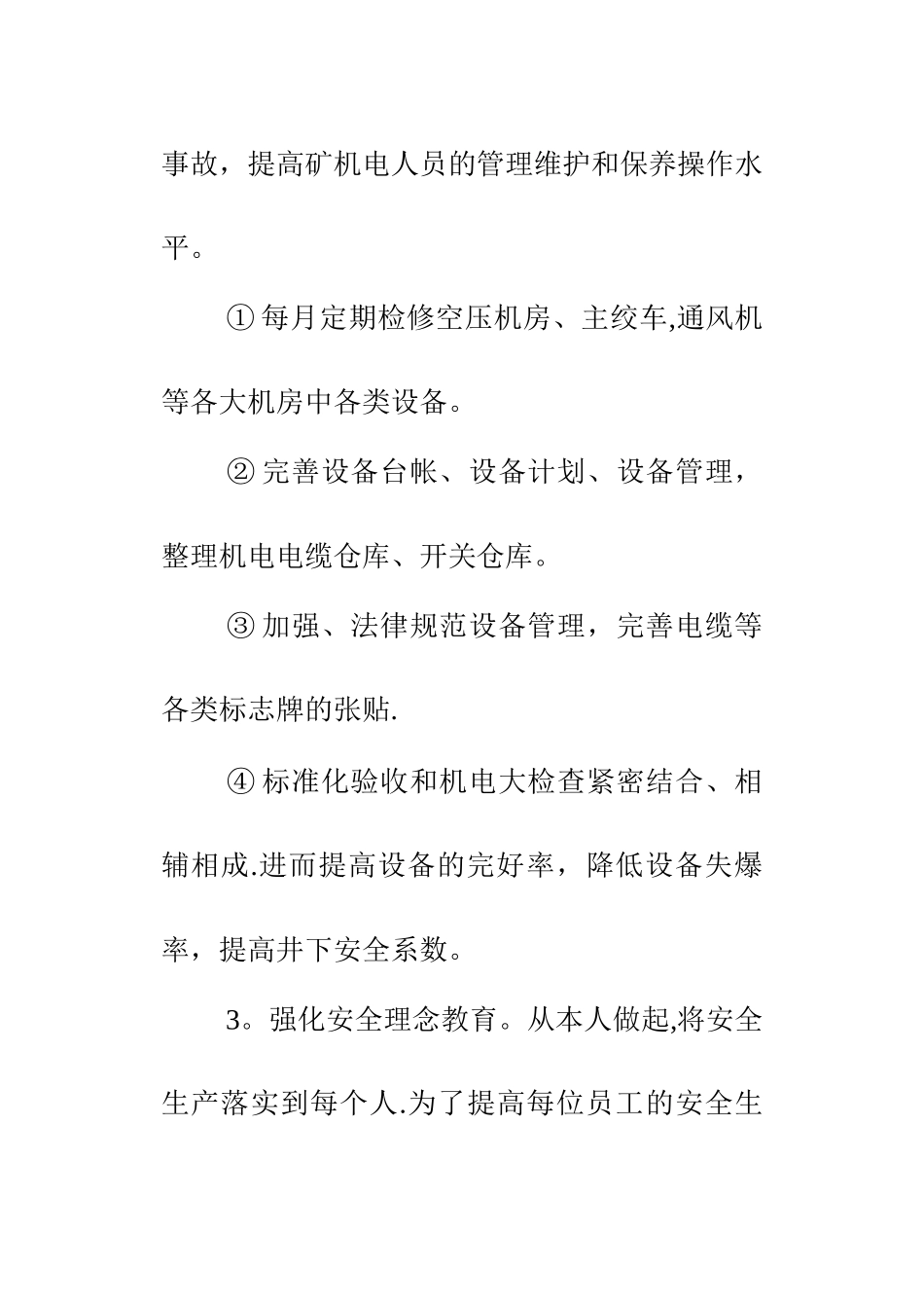 煤矿机电工作总结_第3页