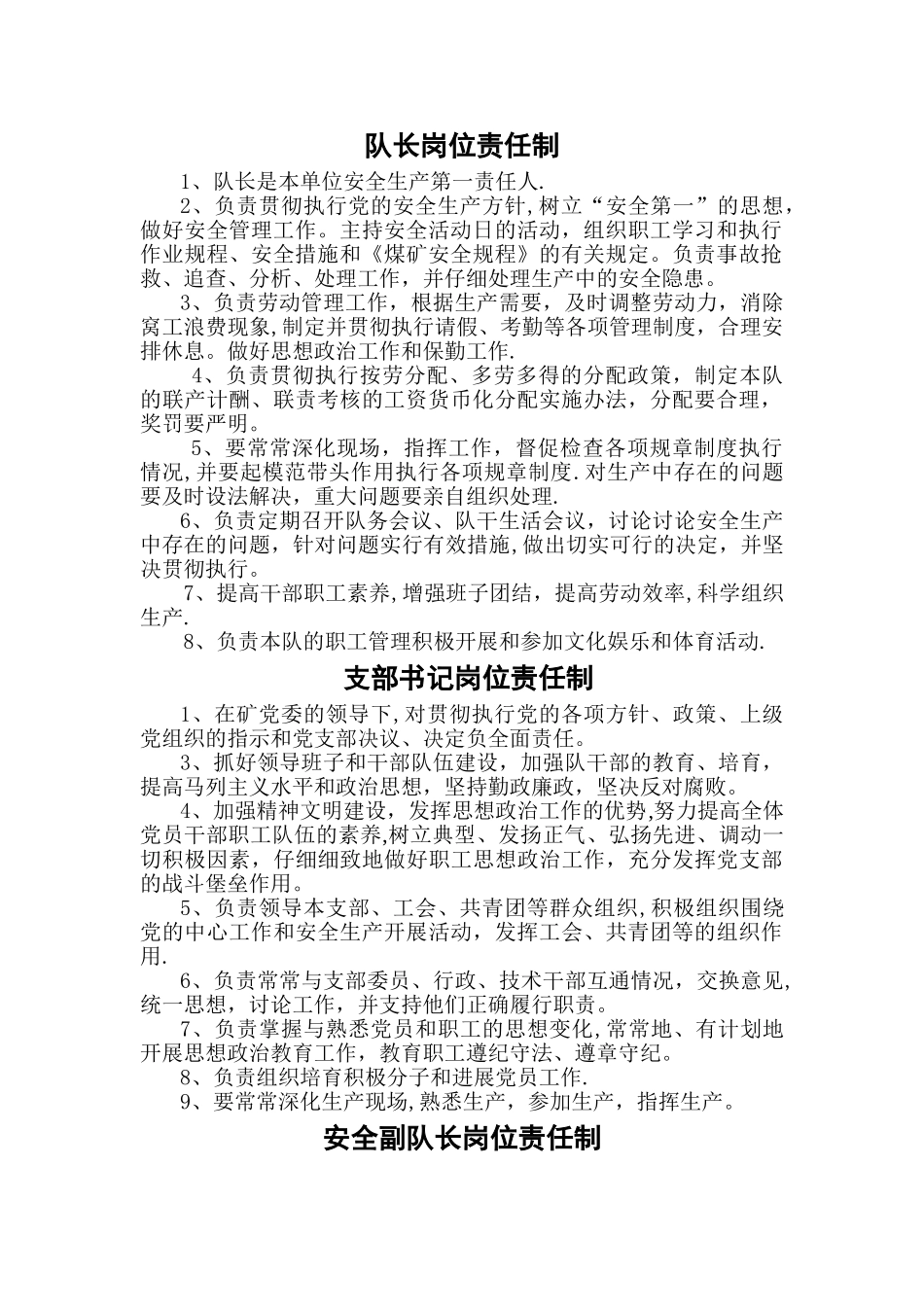 煤矿最新岗位责任制_第1页