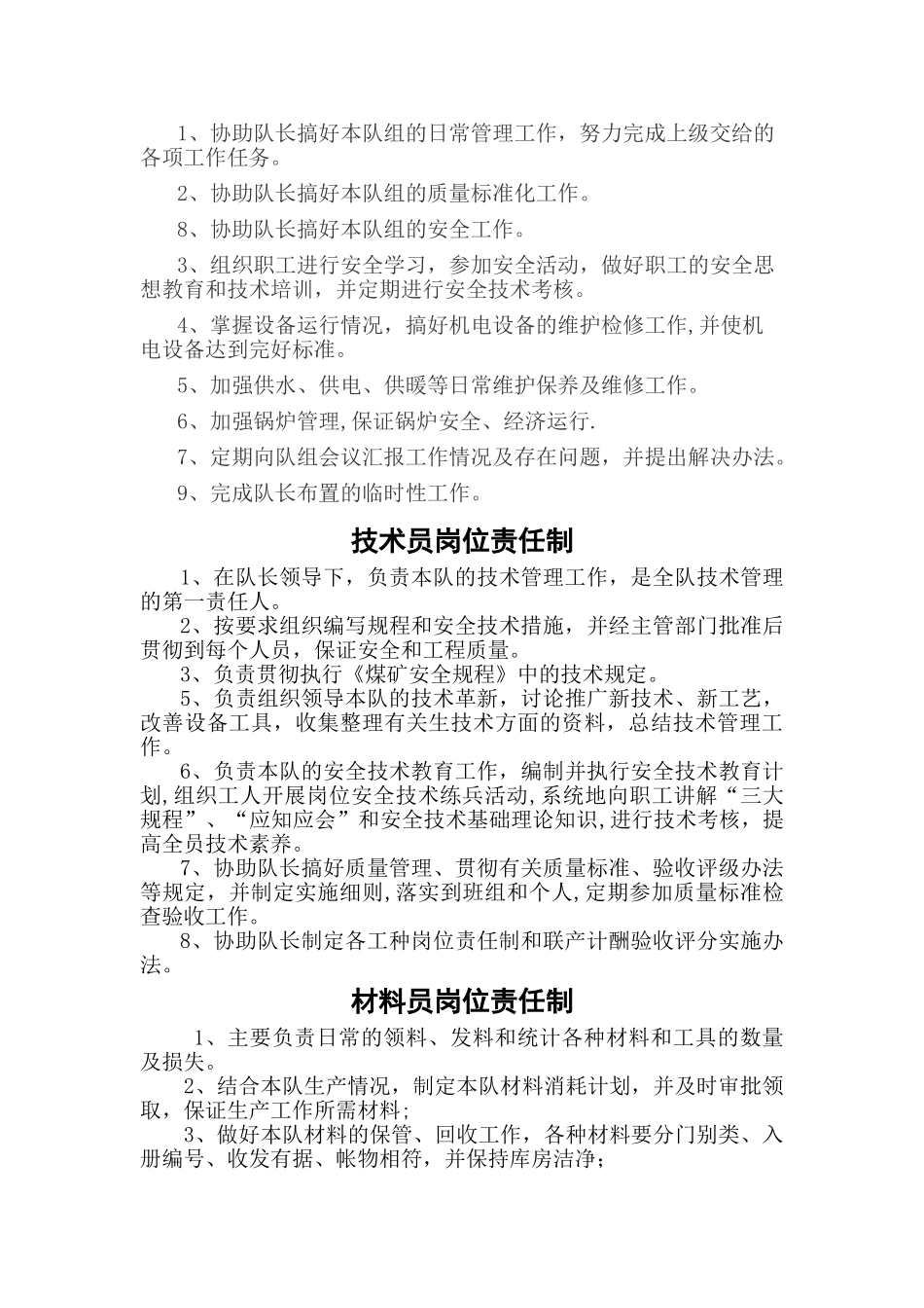 煤矿最新岗位责任制_第2页
