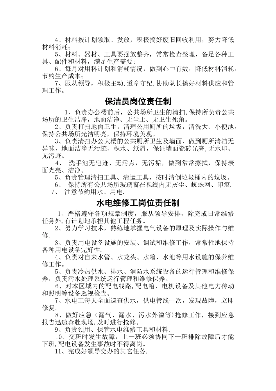 煤矿最新岗位责任制_第3页