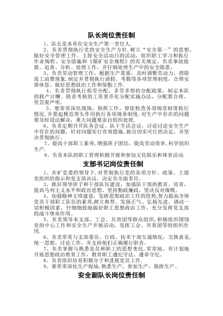 煤矿最新岗位责任制