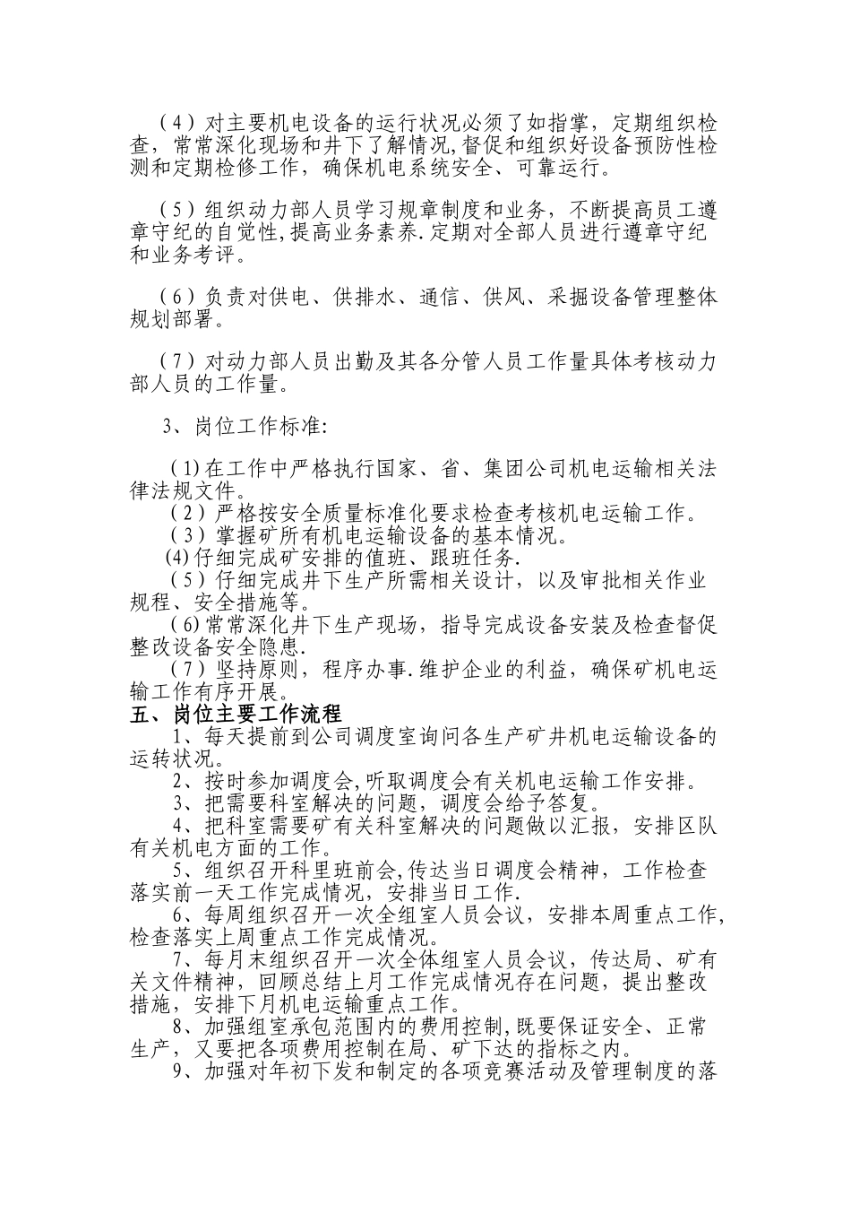 煤矿机电动力部工作人员岗位描述_第2页