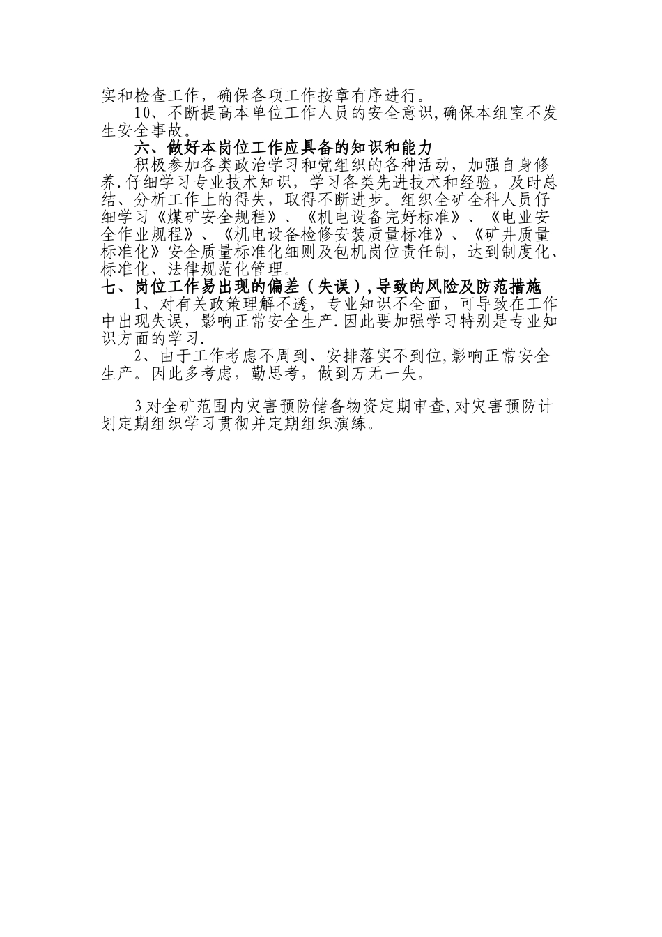 煤矿机电动力部工作人员岗位描述_第3页