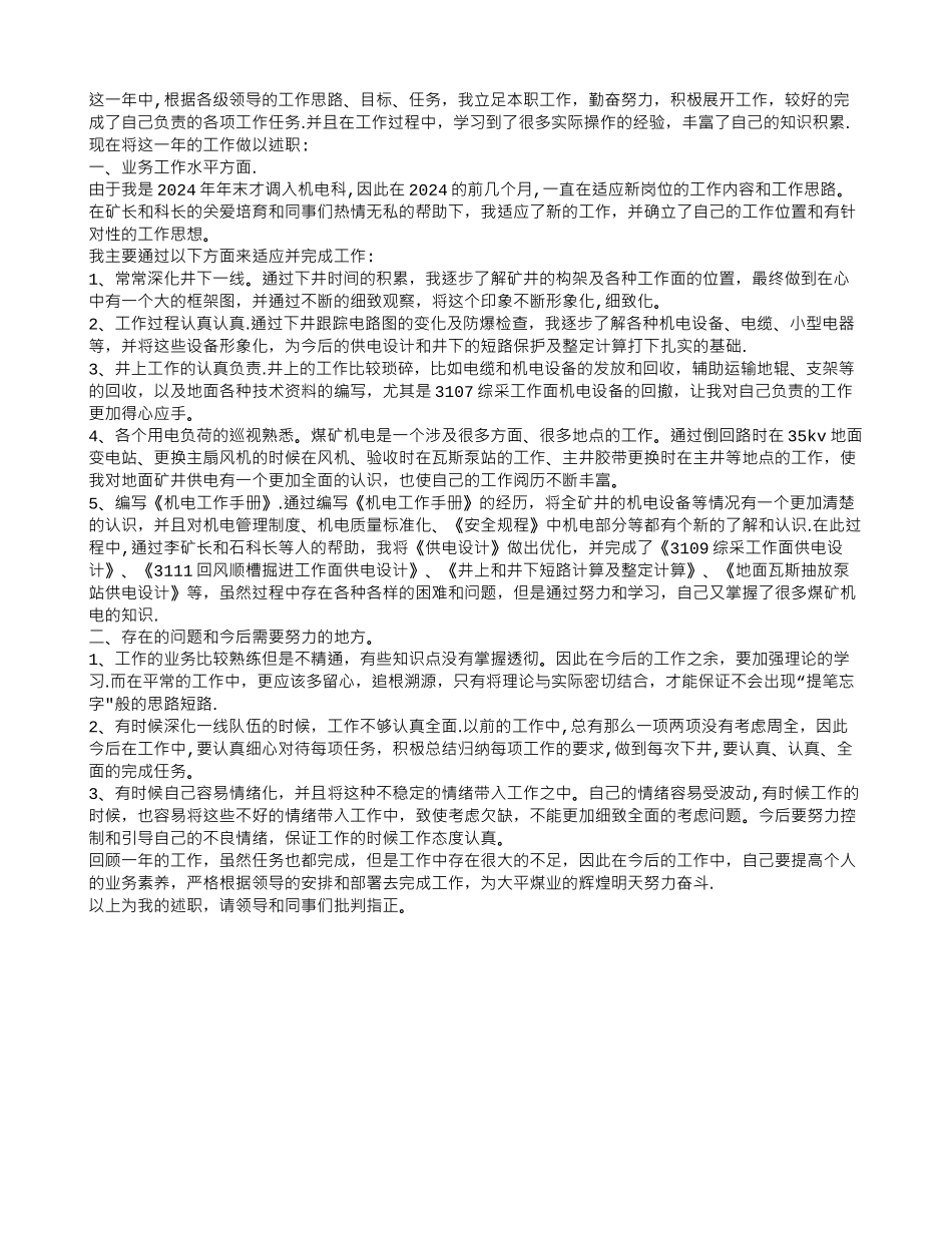 煤矿机电技术人员工作总结_第3页