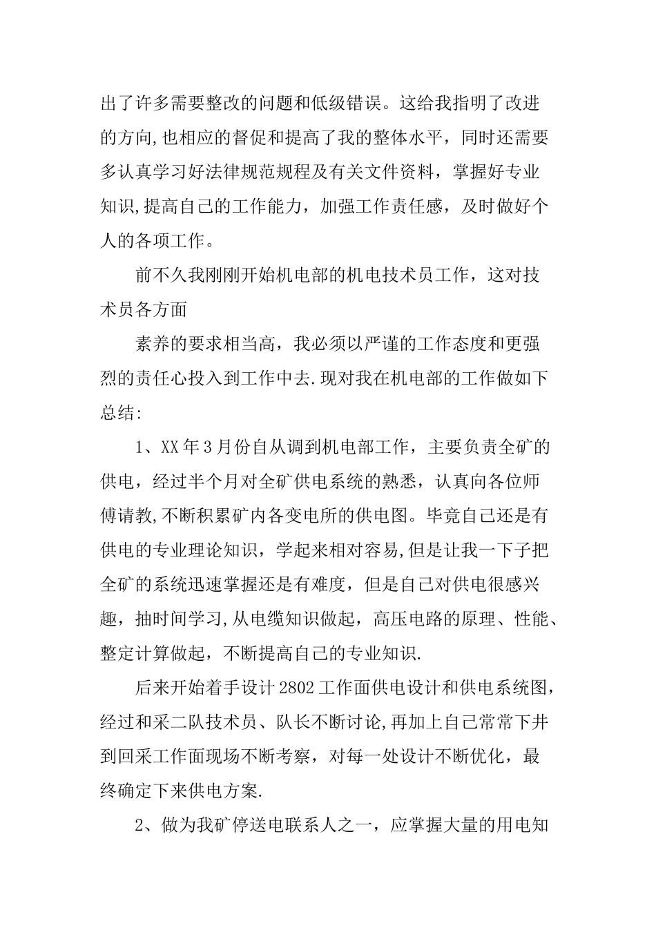 煤矿机电技术工作总结_第2页