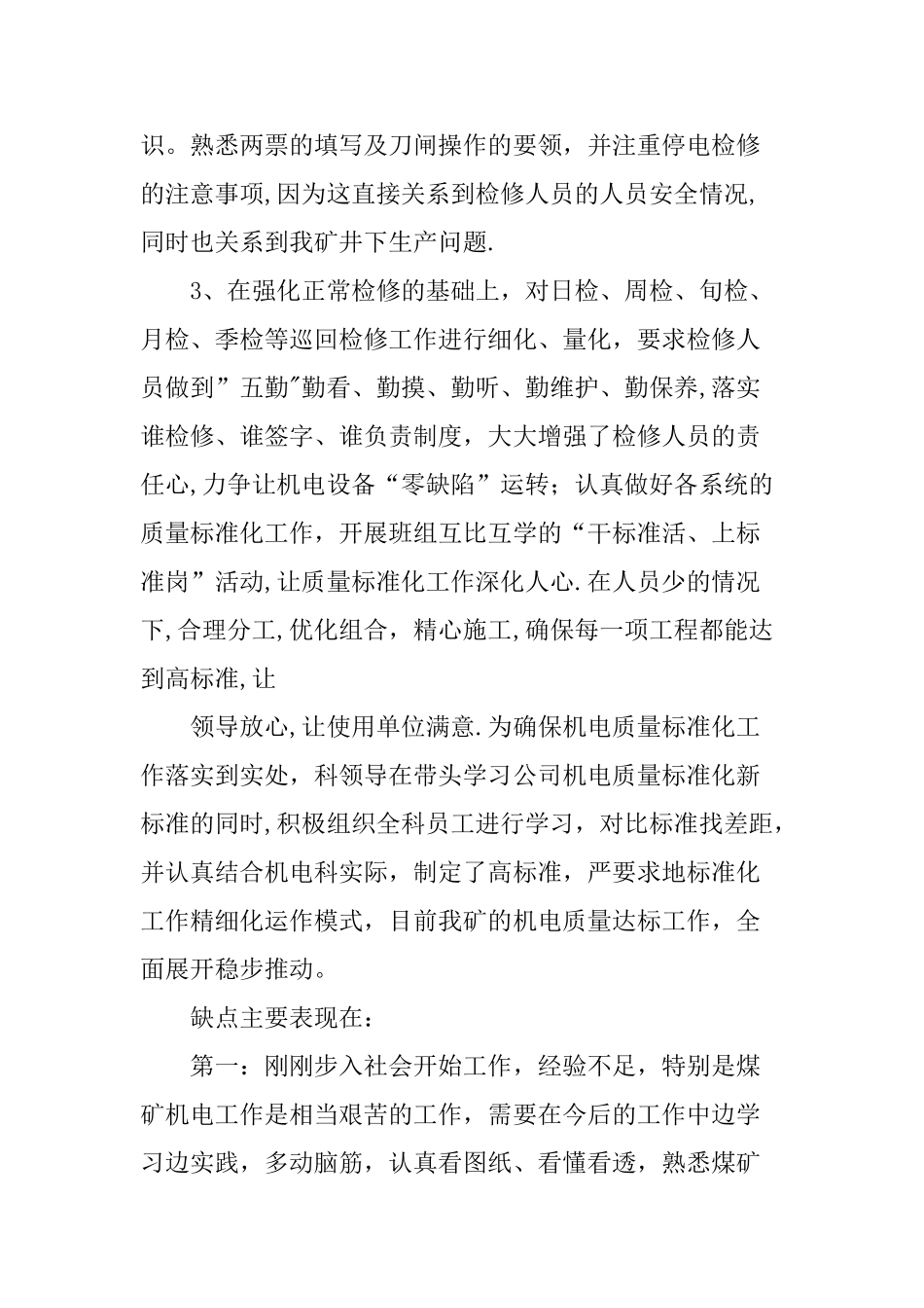 煤矿机电技术工作总结_第3页