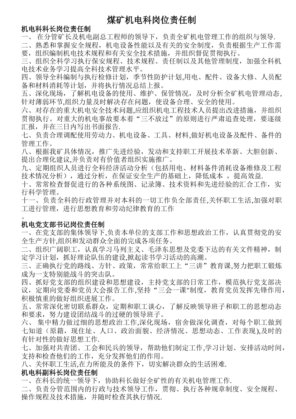 煤矿机电科岗位责任制-_第1页