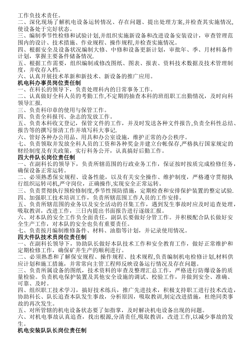 煤矿机电科岗位责任制-_第3页