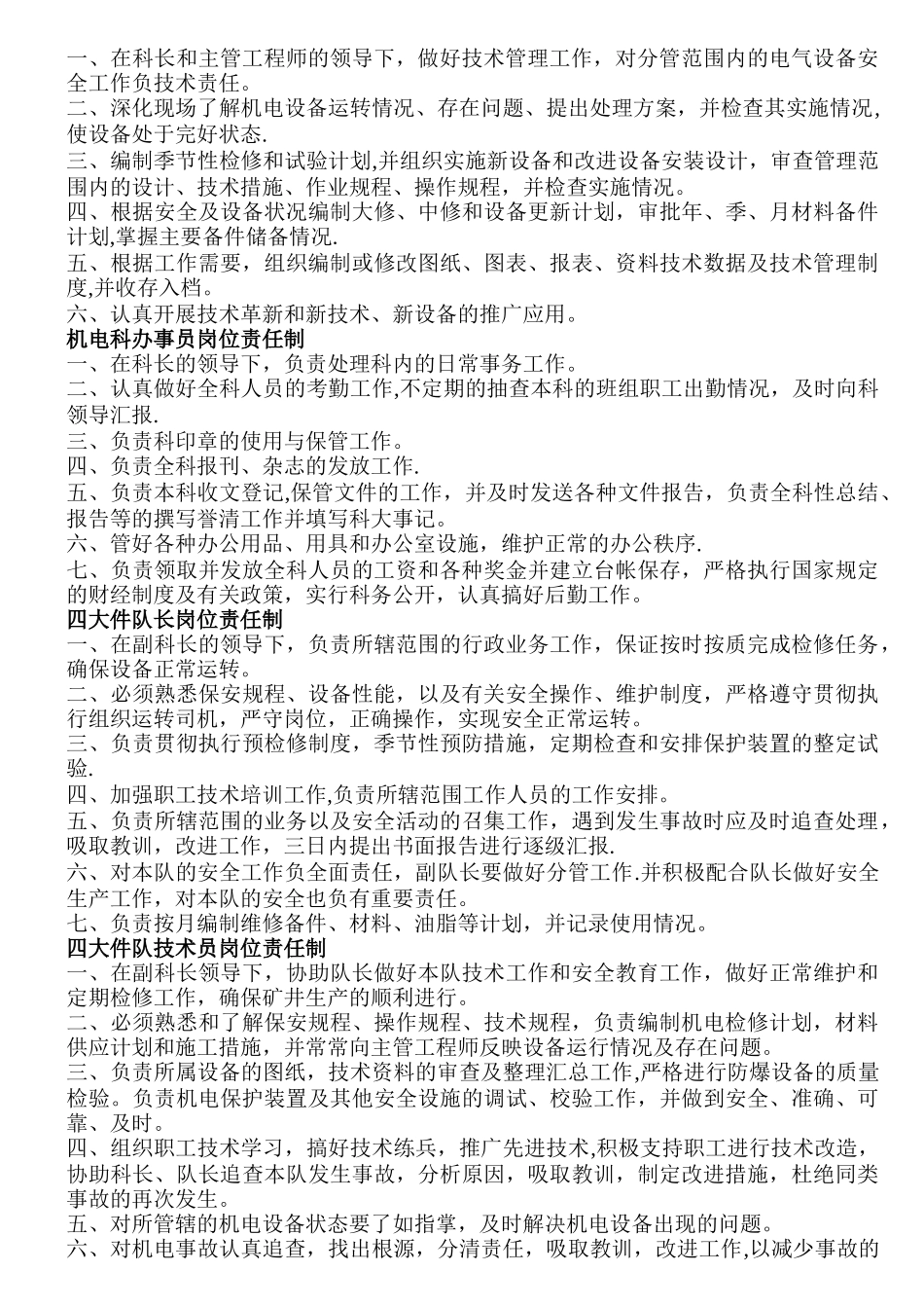 煤矿机电科岗位责任制_第3页